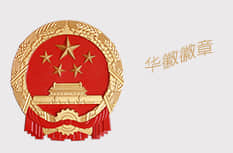 痛心！国徽参与设计者逝世